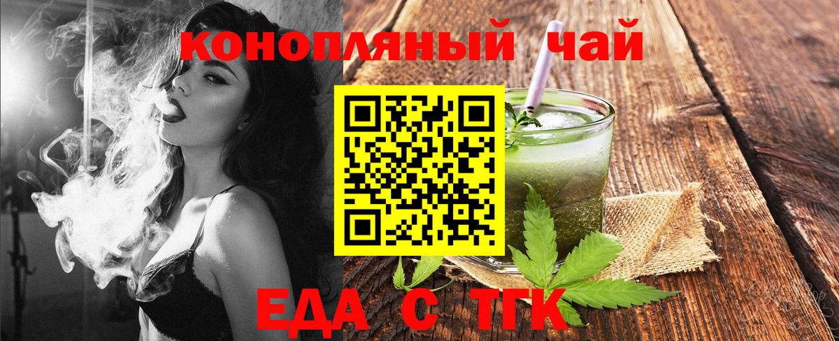 Еда ТГК конопля  Вход с VPN  Малгобек 