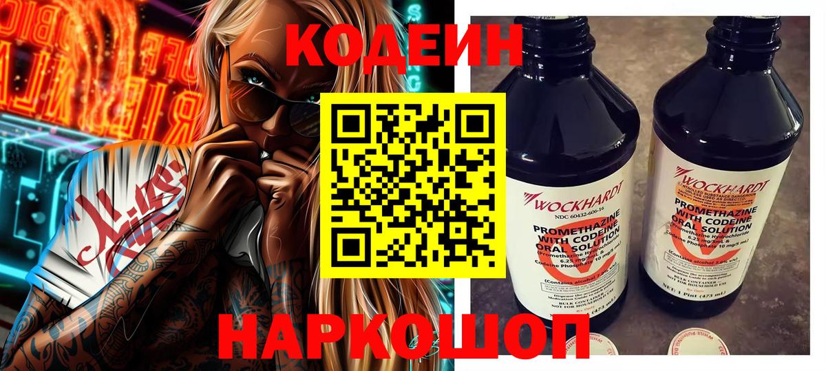 Кодеин напиток Lean (лин) Малгобек