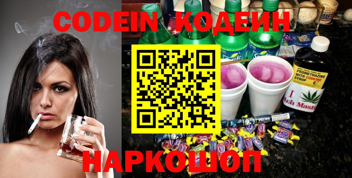 Кодеиновый сироп Lean Purple Drank  Вход с VPN  Малгобек 