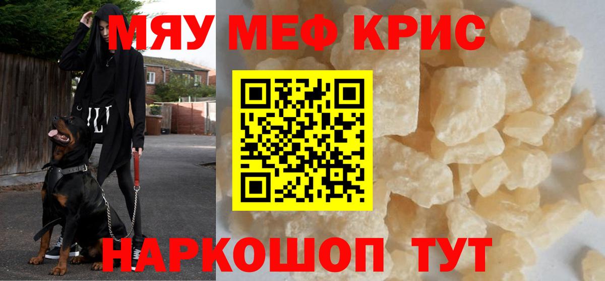 Мефедрон кристаллы Малгобек