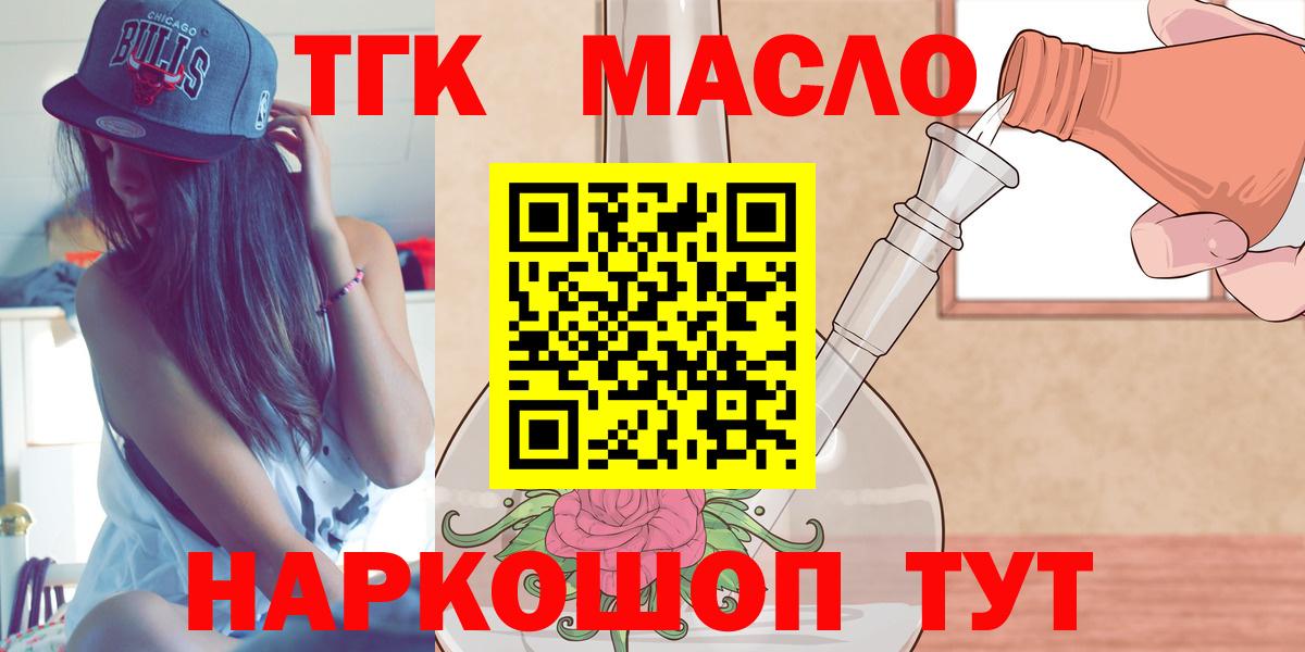 Дистиллят ТГК THC oil Малгобек